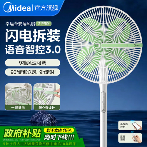 美的幸运草安睡风扇变频闪装