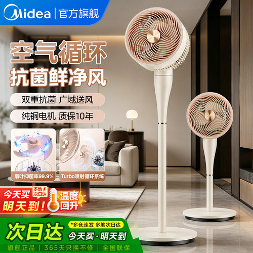 美的智能语音空气循环扇音静大风