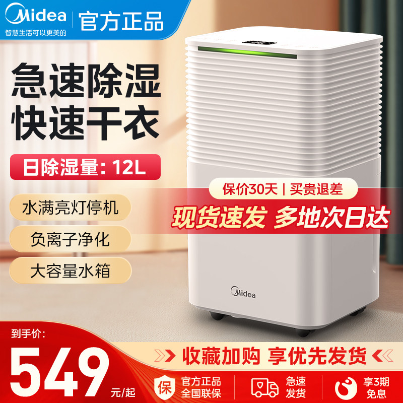 美的除湿机家用抽湿机静工业干燥机地下室内吸湿器除潮神器祛湿