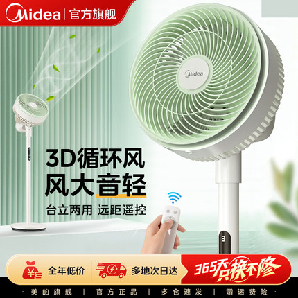 美的空气循环扇电风扇超轻音大风力落地扇家用遥控25新款华凌电扇