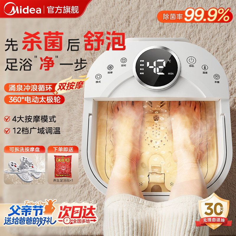 美的泡脚桶按摩加热恒温家用洗脚盆全电自动足浴机杀菌智能桶礼物