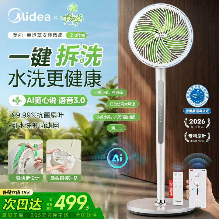 美的幸运草安睡空气循环电风扇2Ultra家用落地音静语音卧室26新款