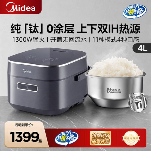 美的纯钛电饭煲零涂层双IH加热