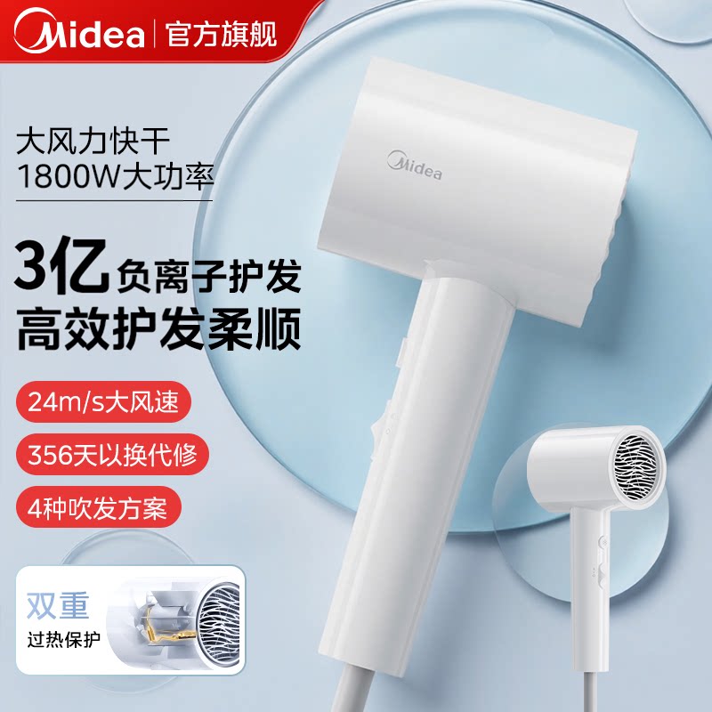 美的吹风机家用大风力负离子护发速干大功率风筒轻音宿舍用学生