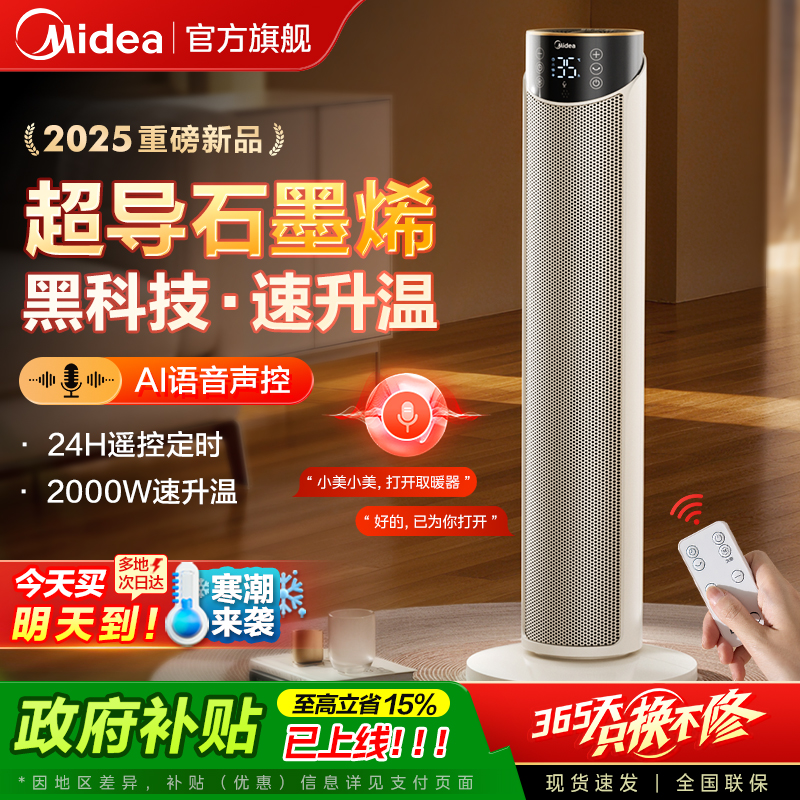 【全网底价】美的全屋速热暖风机