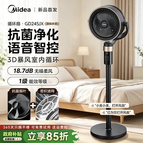 美的语音负离子净化空气循环扇