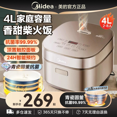 美的电饭煲家用4升L大容量智能不粘锅青瓷抗菌内胆电饭锅官方正品