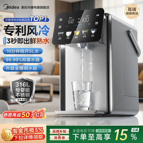 美的小魔方桌面台式饮水机恒温