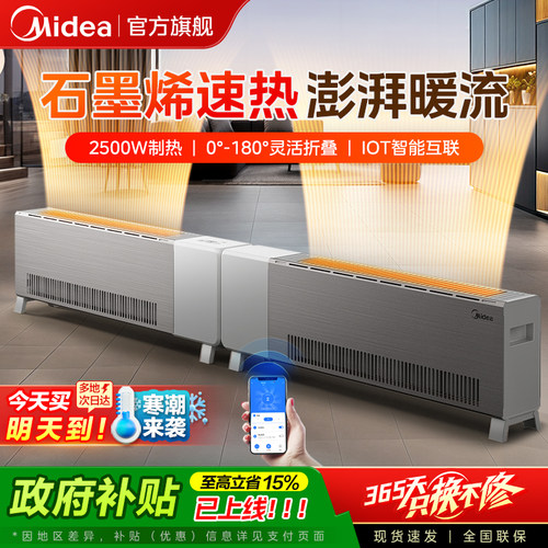 美的石墨烯踢脚线取暖器家用神器电暖气电暖器2025新款速热暖风机