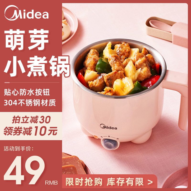 美的电煮锅宿舍学生锅煮面用小火锅家用迷你电锅多功能一体电热锅