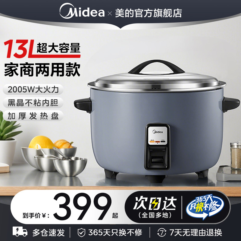美的商用电饭煲食堂饭店餐厅酒店工厂保温大容量2026新款