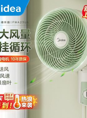 美的壁扇挂壁式循环电风扇2026新款家用大风力音轻厨房墙壁免打孔