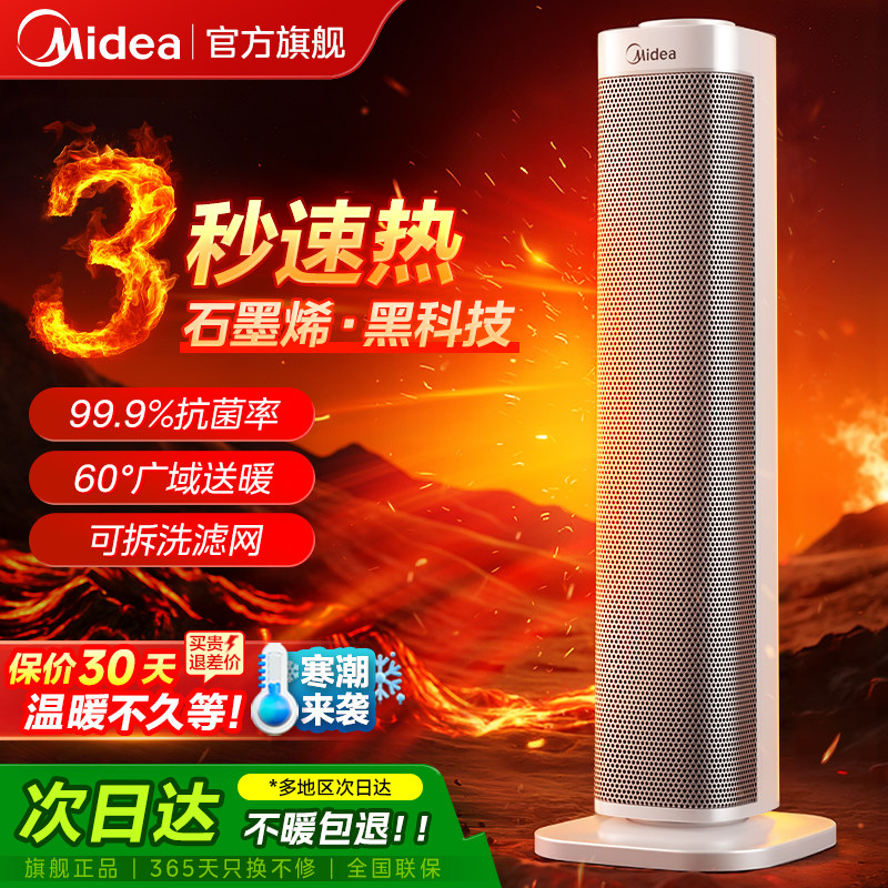 美的暖风机取暖器家用石墨烯电暖气炉节能小太阳2025新款神器冬季