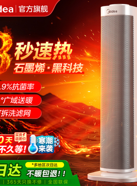 美的暖风机取暖器家用石墨烯电暖气炉节能小太阳2026新款神器冬季