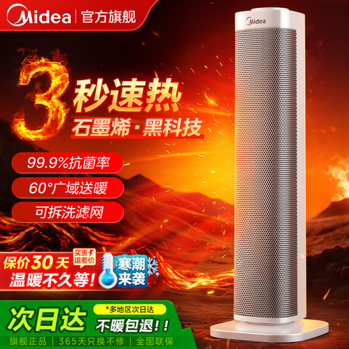 【冬季推荐】美的超热力暖风机