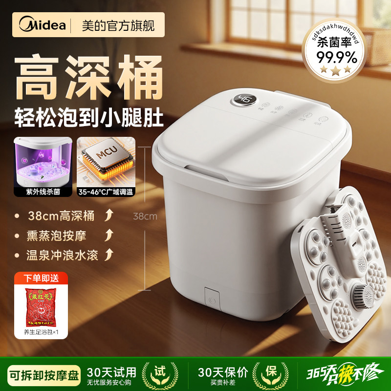 美的泡脚桶家用加热恒温高深桶过膝按摩全自动足浴2025新款洗脚盆,个人护理/保健/按摩器材,足浴器,淘宝优惠券,粉丝福利购,淘宝优惠卷