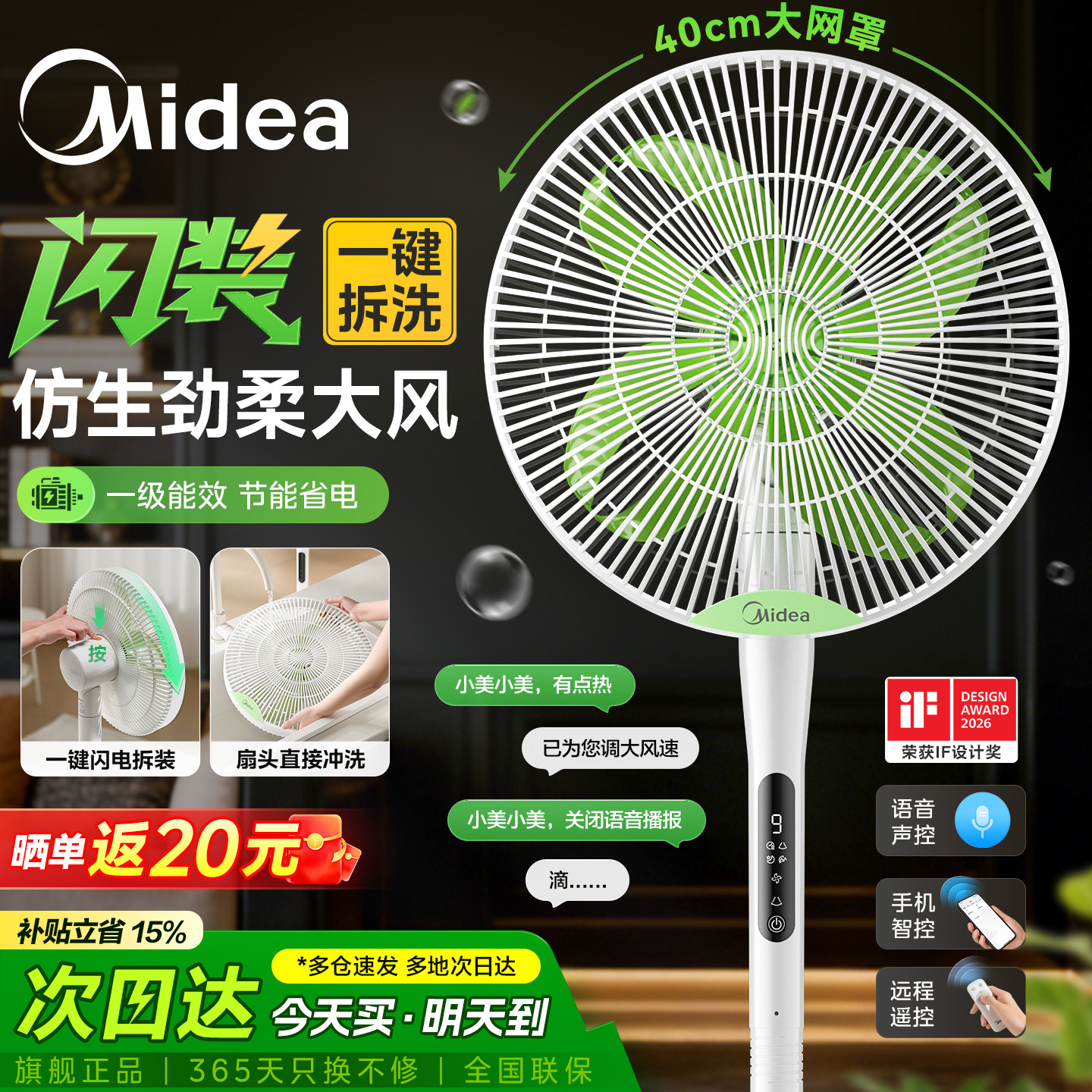 美的电风扇落地扇家用音静幸运草安睡大风力无刷电机26新款2Plus