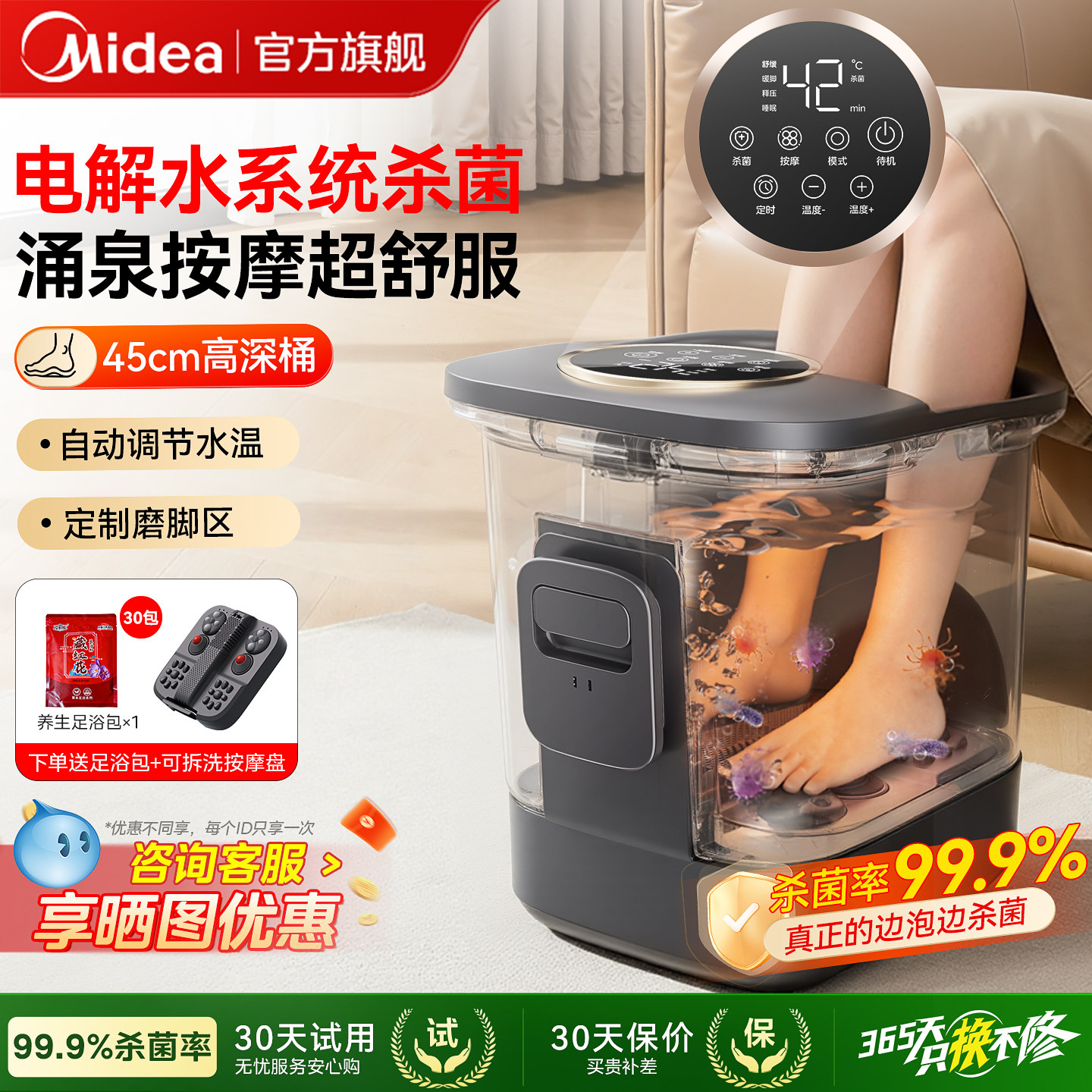 美的恒温加热电动按摩杀菌泡脚桶
