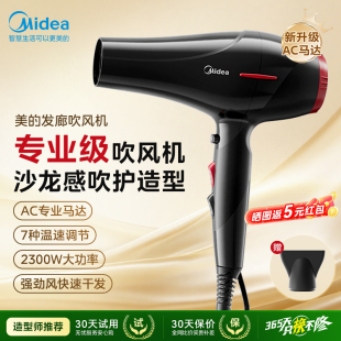 美的负离子吹风机2500W大师黑