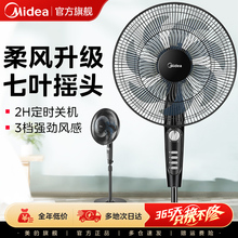 美的电风扇落地扇家用节能立式宿舍大风力音轻强力工业华凌电扇