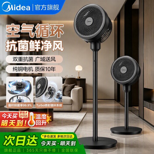 美的智能语音空气循环扇音静大风
