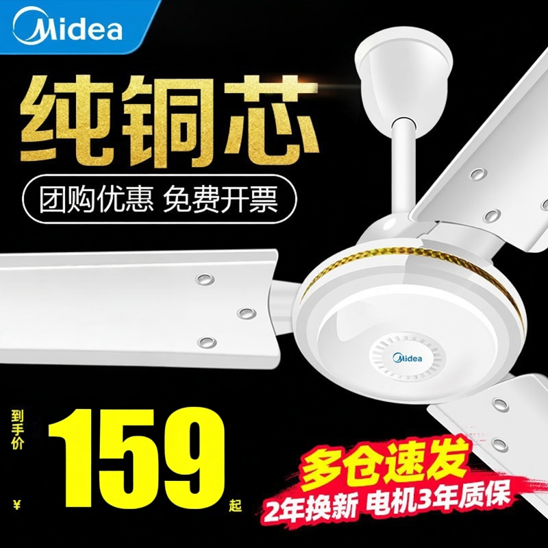 美的吊扇风扇56寸大风力家用客厅轻音吊顶吊挂式工业电风扇26新款