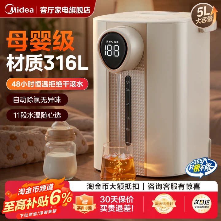 美的电热水瓶母婴恒温电热水壶2026新款智能保温一体大容量饮水机