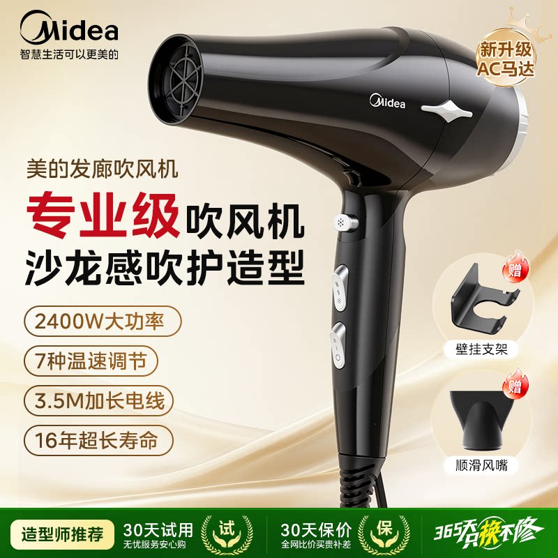 美的家用速干负离子大风力吹风机图片