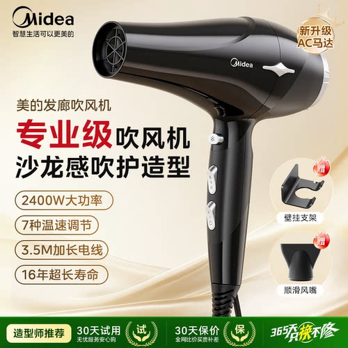美的家用速干负离子大风力吹风机