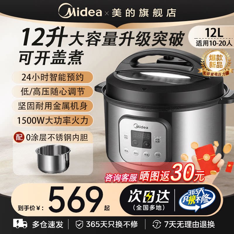 美的商用电压力锅12升大容量电饭煲零涂层不锈钢内胆高压锅新款
