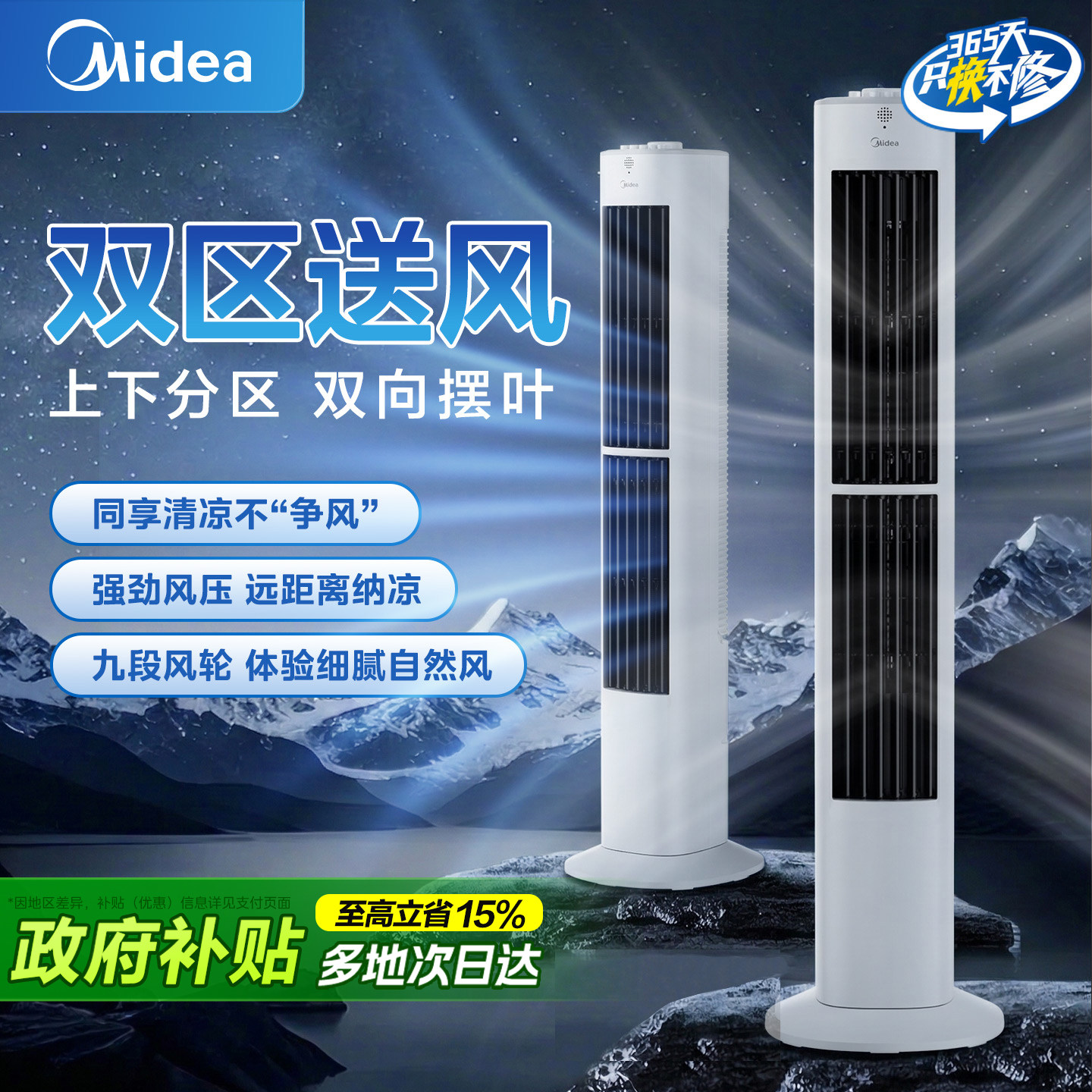 美的电风扇立式冷风扇定时轻音摇头无叶塔式家用落地扇制冷26新款