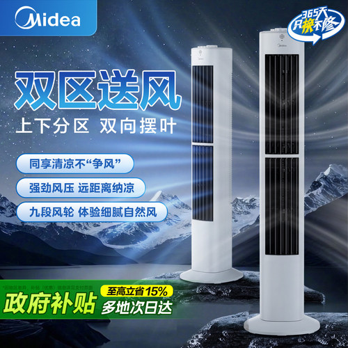 美的电风扇立式塔扇无叶落地扇