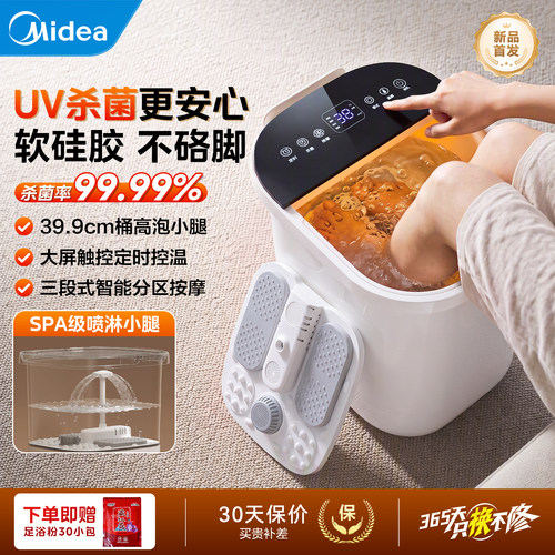 美的泡脚桶加热恒温全自动足浴盆