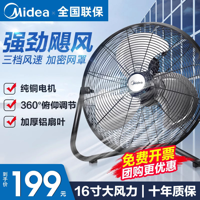 美的趴地扇工业风扇强力电风扇大电风扇