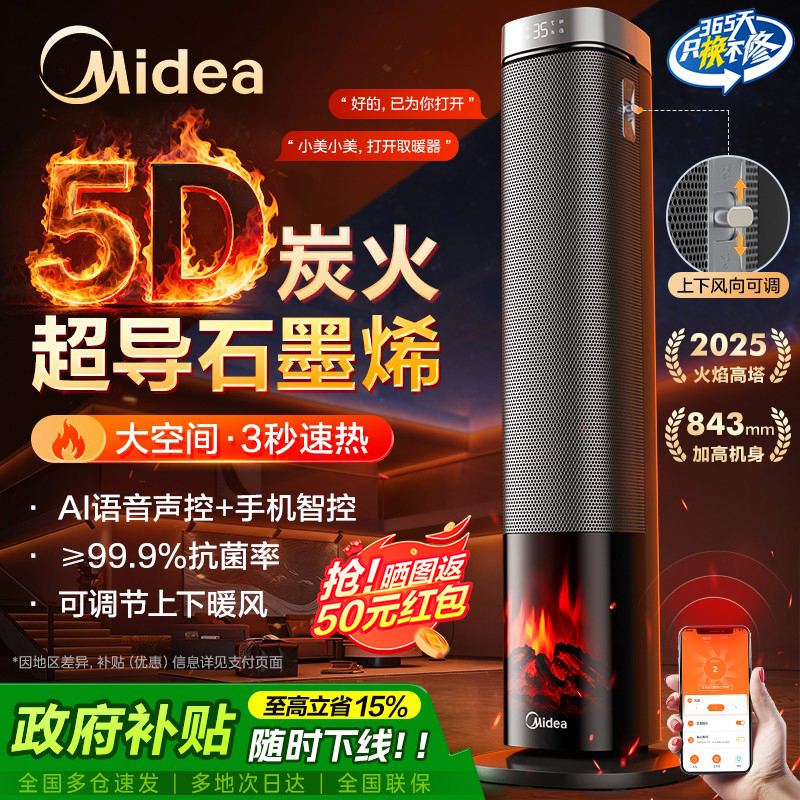 美的暖风机取暖器家用2025新款火焰塔大面积语音石墨烯电暖气神器
