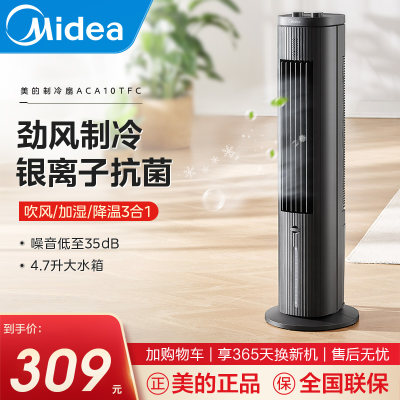 Midea/美的制冷空调扇大风力加水