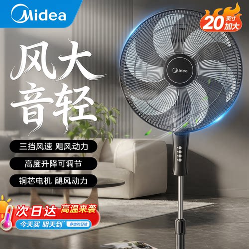 美的强力工业电风扇家用摇头扇