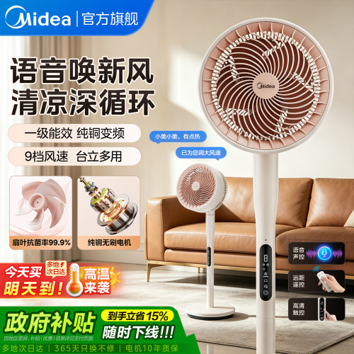 美的空气循环扇节能语音3D摇头