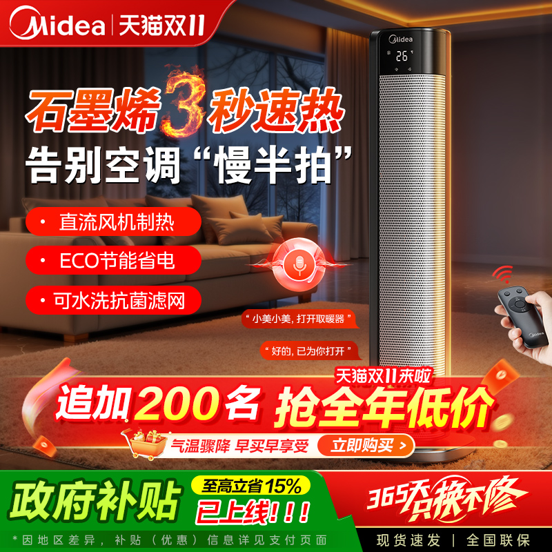 美的取暖器立式家用石墨烯25新款