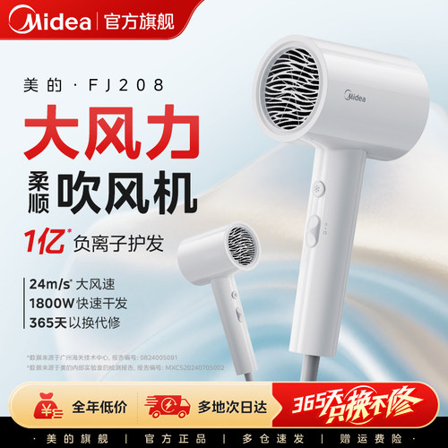 美的吹风机负离子家用护发速干