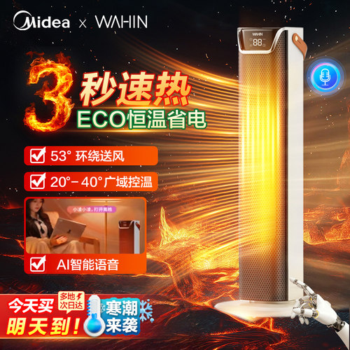 美的华凌暖风机取暖器家用电暖器电暖气炉节能小太阳2026新款神器