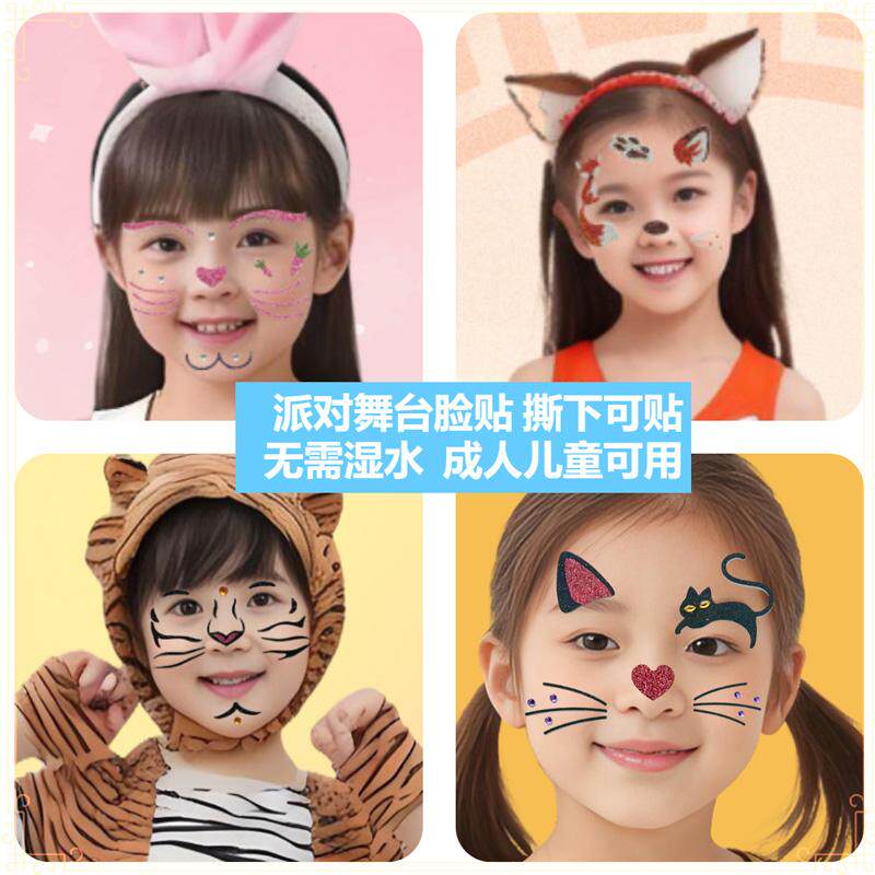 万圣节妆扮舞台妆脸贴运动会派对