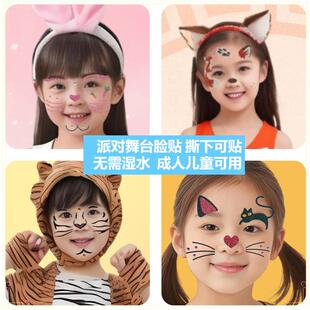 儿童舞台妆脸贴脸部彩妆运动会聚会派对化妆万圣节妆扮创意贴纸