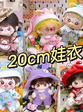 20cm娃衣棉花娃娃吊带衣服可爱