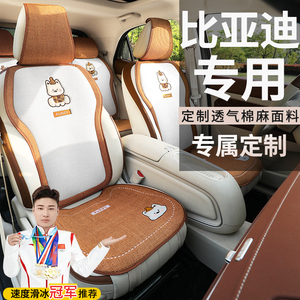 比亚迪秦Plus座套海狮海豹汉元Plus汽车坐垫宋Plusdmi宋pro座椅套