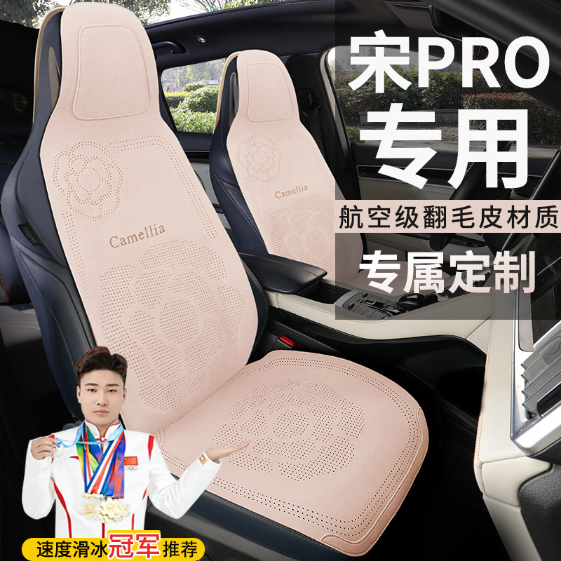 比亚迪宋Pro骁云自动精英豪华尊贵手动座垫打孔透气翻毛皮座椅套