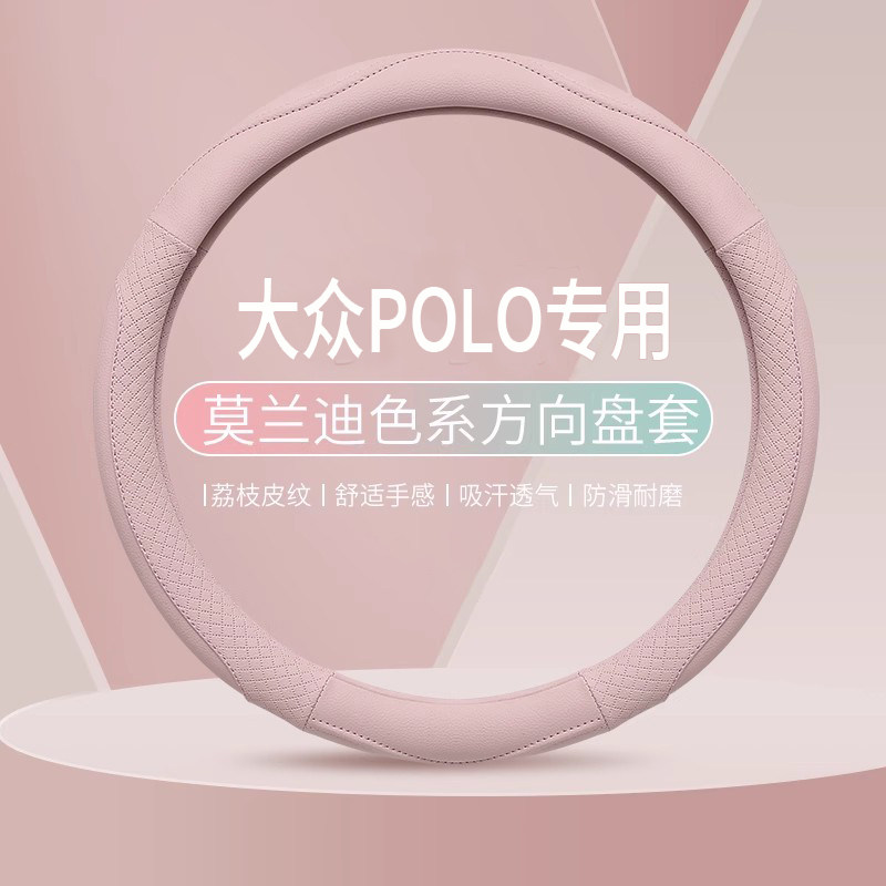 大众POLO专用汽车把套手动纵情乐活自动全景乐享专车定做方向盘套