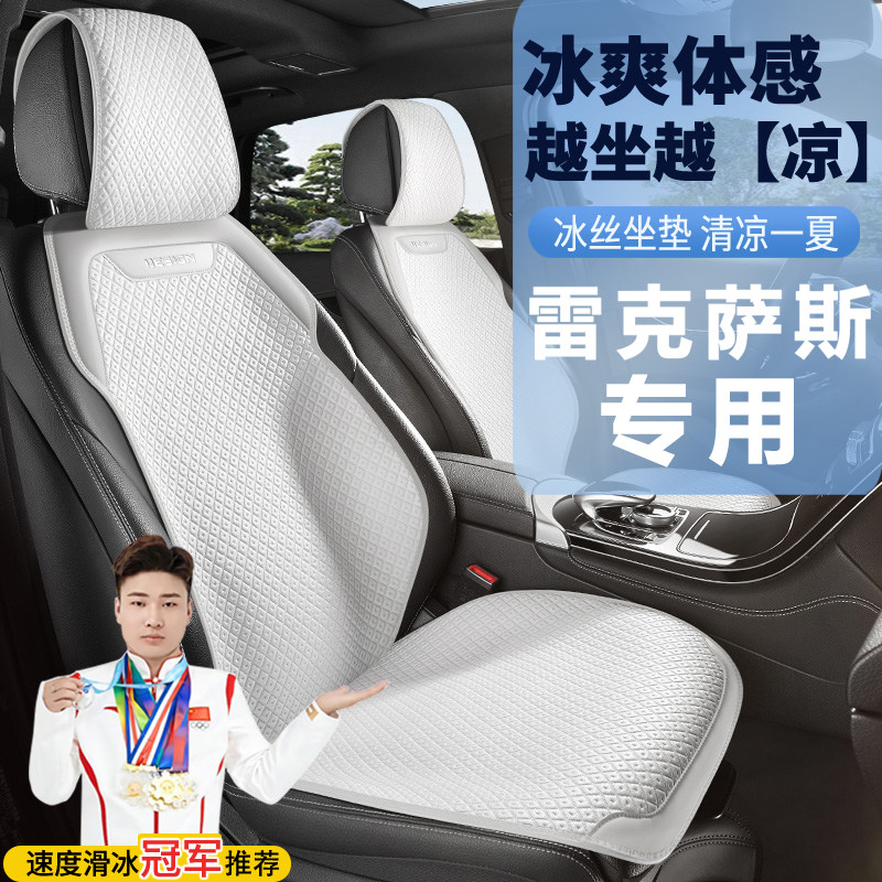 雷克萨斯es200es300hLS冰丝坐垫夏季清凉RX300nx260座套uxh座椅套