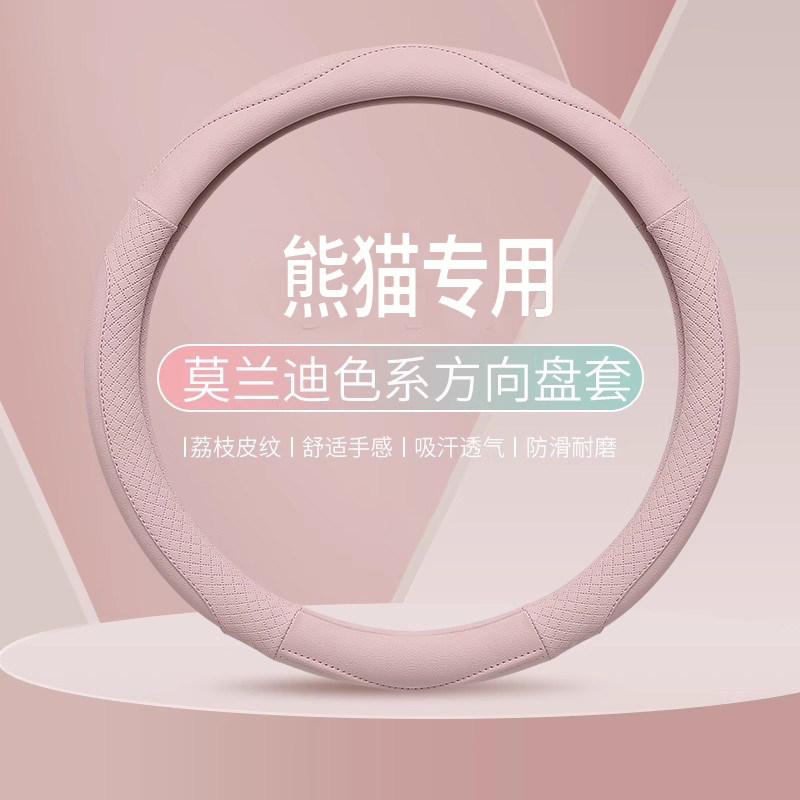 适用于吉利熊猫汽车把套卡丁骑士MINI龙腾耐力熊专车定做方向盘套