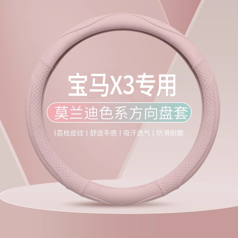 宝马X3专用汽车把套领先尊享曜夜运动套装四季专车定做方向盘套